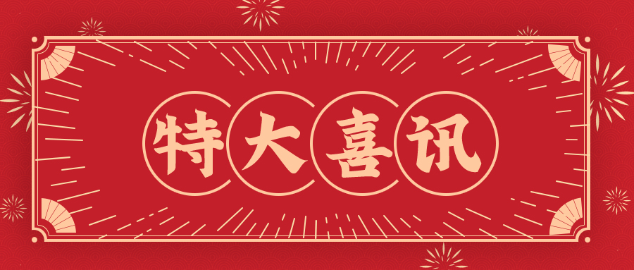 喜訊！河南豫中新材料有限公司總經理蘆永軍當選漯河市