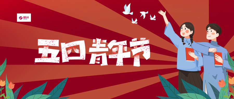  五四青年節|有夢想正年輕