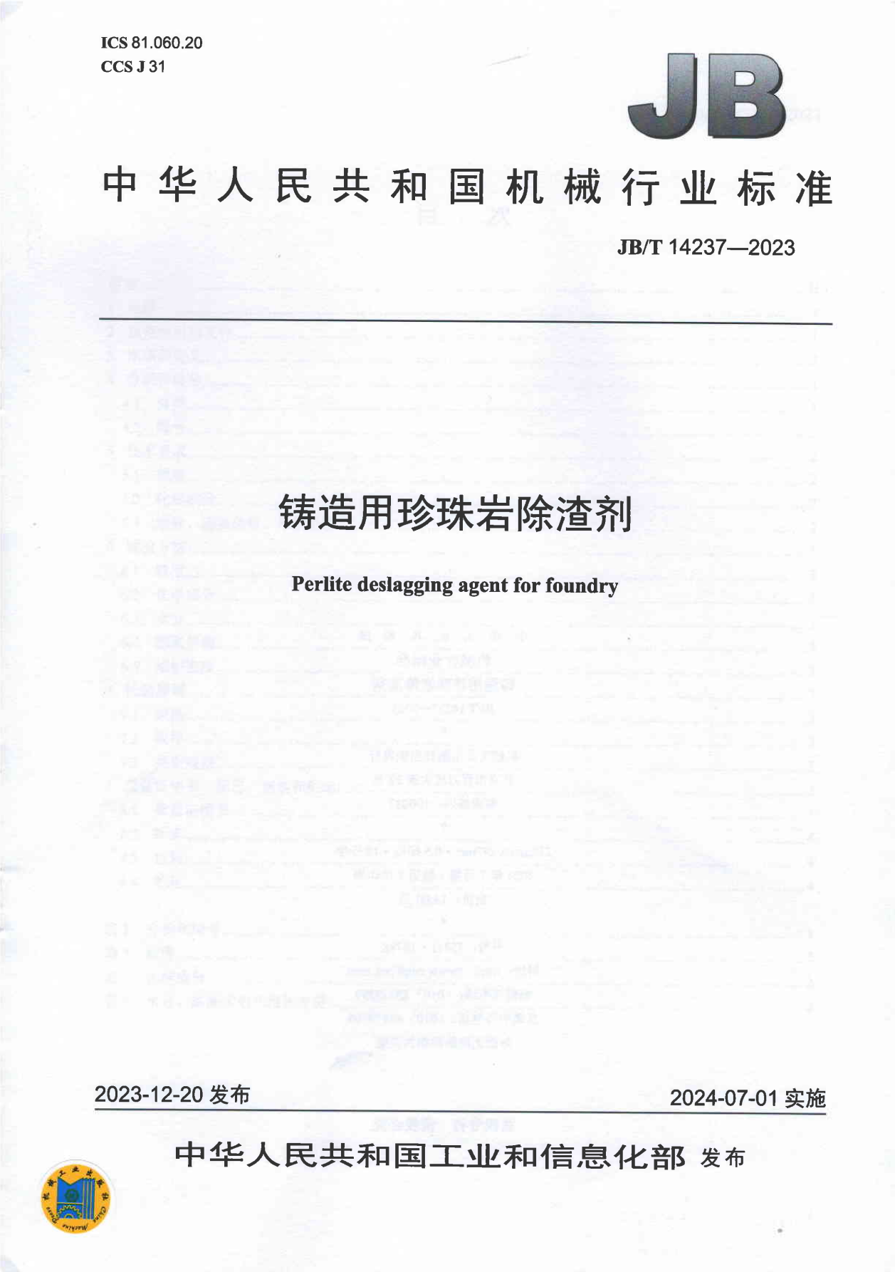 豫中新材料牽頭和參與制定的《鑄造用珍珠巖除渣劑》《